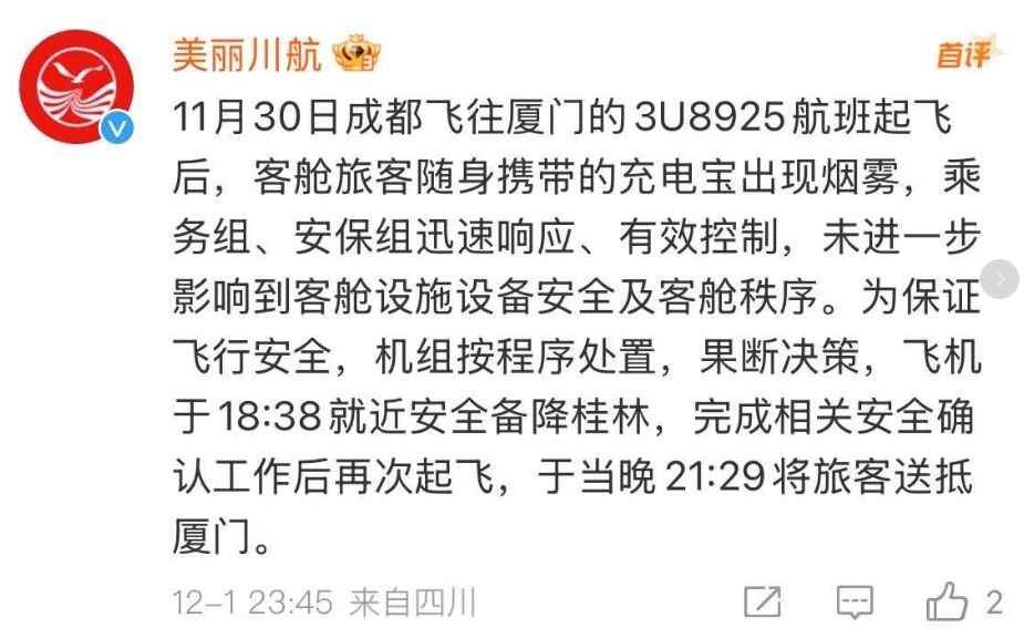 充电宝冒烟致航班备降如何安全携充电宝乘机？(图1)