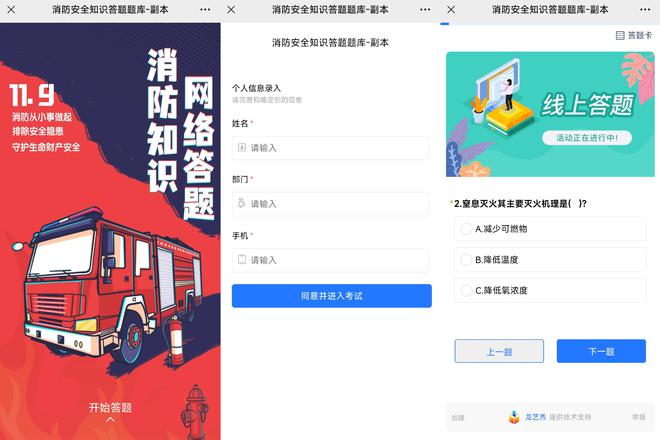 星空体育：2024年“消防宣传日”主题活动策划方案！【推荐】(图2)