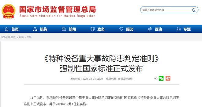 星空体育：最新发布！一批重大事故隐患判定标准（要点）(图1)