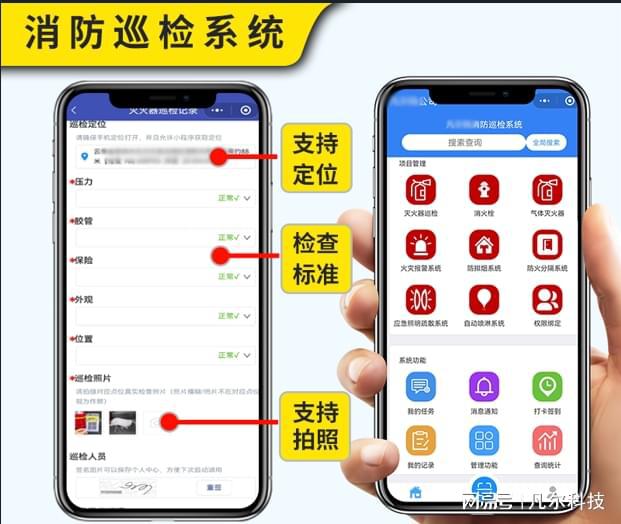 星空体育网站：灭火器消防器材如何实现数字化安全巡检？凡尔码巡检系统为您搭建(图2)