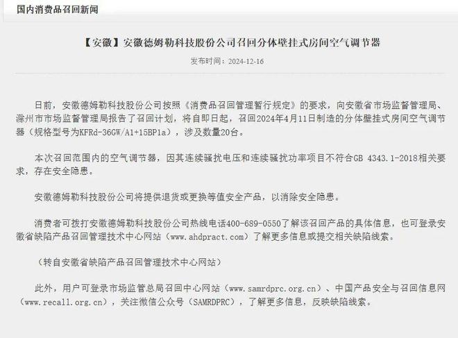 存在安全隐患！安徽三企业召回公司产品(图2)