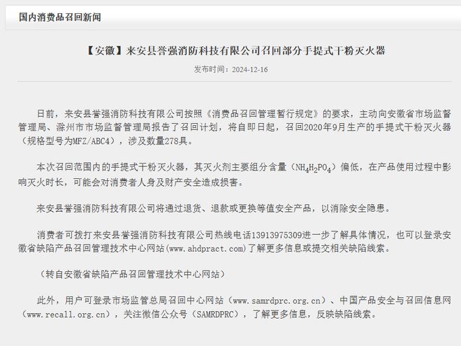 存在安全隐患！安徽三企业召回公司产品(图1)