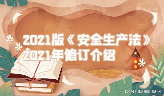 国建培训：消防宣传月商家应该储备哪些安全生产知识？(图2)