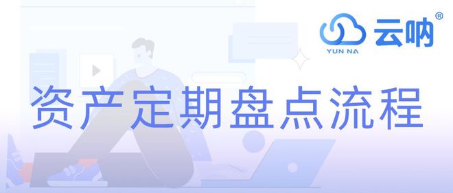 星空体育网站：【云呐】超市固定资产管理(图2)