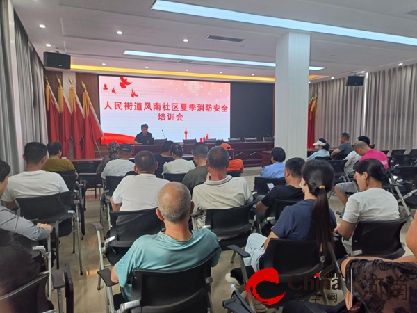 驻马店市驿城区人民街道风南社区开展夏季消防安全培训会(图1)