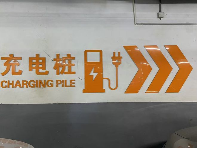 杭州最大地下充电停车场24小时三班倒专人值班！橙柿调查：地下车库公共充电桩有个普遍现象(图2)
