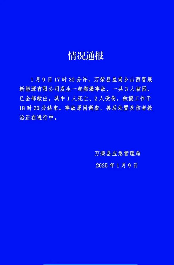 星空体育：山西一企业突发爆燃1死2伤！企业消防安全应该如何做？(图1)