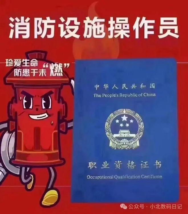 星空体育网站：消防控制室人员持证要求：须持证上岗不容半点马虎！(图1)