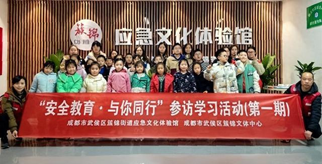 成都武侯区簇锦街道应急文化体验馆：为小学生筑牢安全防线(图1)