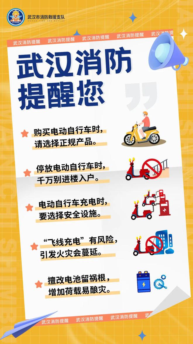 星空体育网站：发布｜武汉消防公布1月电动自行车火灾情况分析及典型案例(图2)