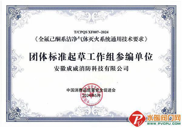 中消协、洪都、尼特、泰和安、青鸟、致远、成威等发布最新动态(图7)