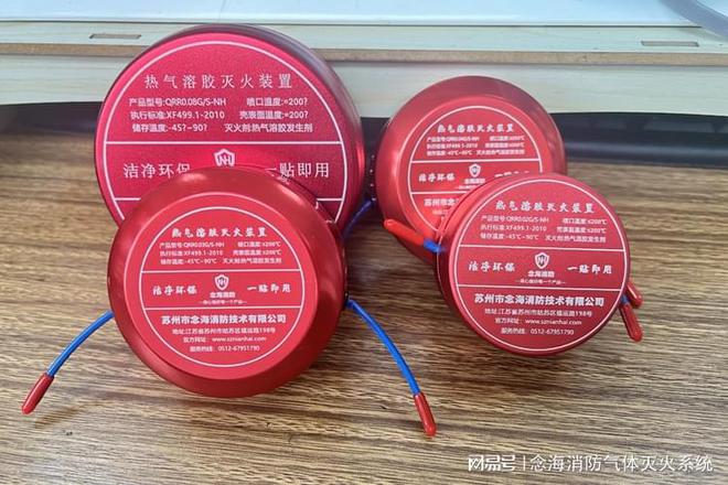 热气溶胶灭火装置灭火原理-念海消防(图1)