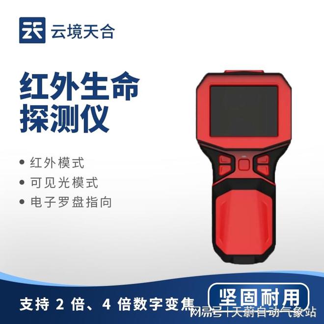星空体育：消防红外热像仪：穿透浓烟黑暗精准定位火源与被困人员(图1)