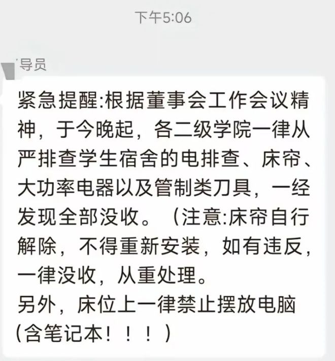 一职业学院发生火灾据传消防栓无法使用学校一刀切禁用插座、床帘引不满(图4)