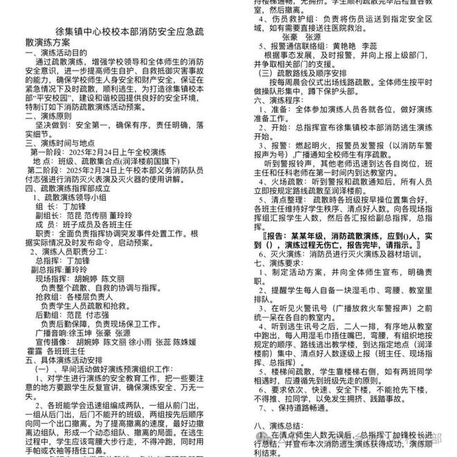 重“演”筑“防”安全“童”行固始县徐集镇中心校校本部消防疏散应急演练活动(图3)