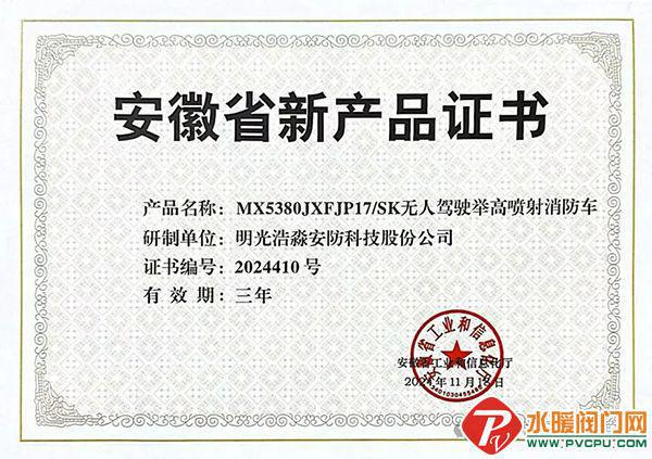 中消协、龙成、猎鹰、南消、国安达、及安盾、成威等发布最新动态(图11)