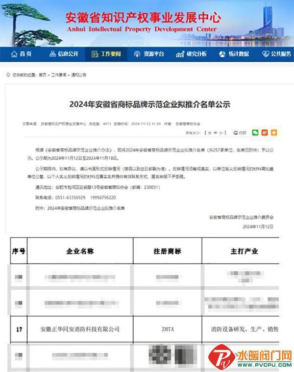 中消协、龙成、猎鹰、南消、国安达、及安盾、成威等发布最新动态(图13)