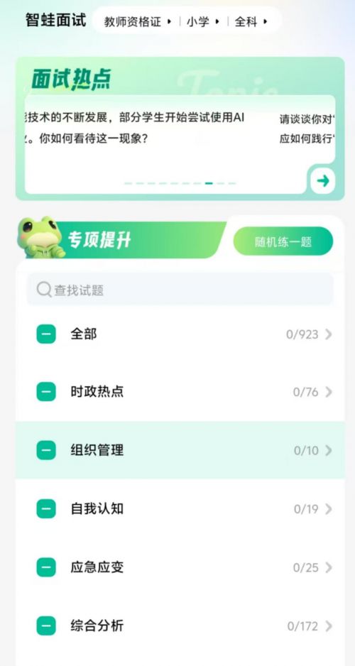 星空体育网站：教资备考白热化！应急题型成焦点真题模拟受追捧(图1)