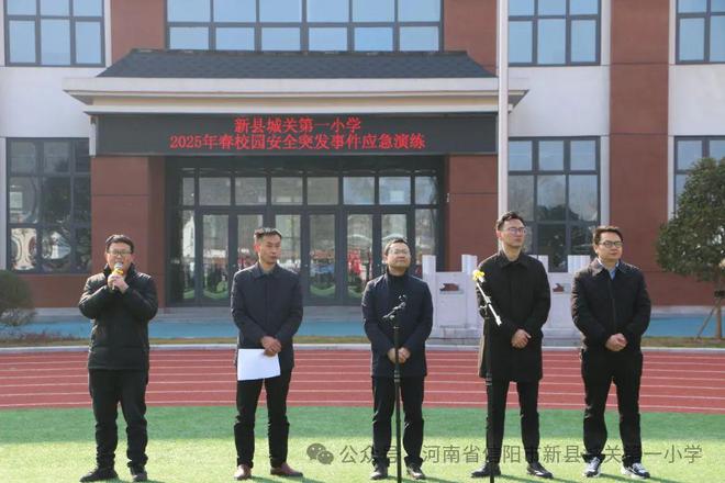 新县城关第一小学2025年春季校园安全突发事件应急演练活动(图1)