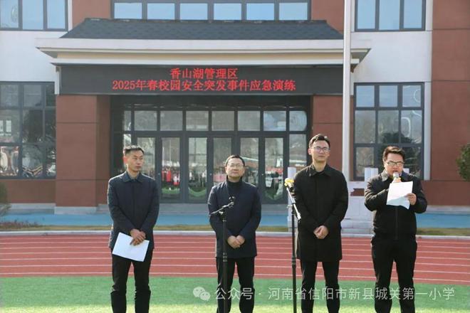 新县城关第一小学2025年春季校园安全突发事件应急演练活动(图7)