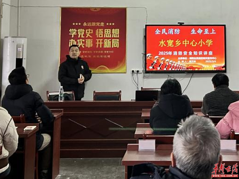 生命健康诚可贵消防安全记我心——水宽乡小学2025年消防知识讲座暨疏散演练活动(图1)