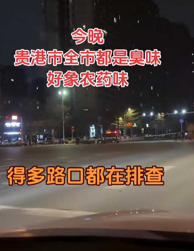 星空体育：贵港城区异味突袭有市民半夜被臭醒连夜通报网友炸锅！(图6)