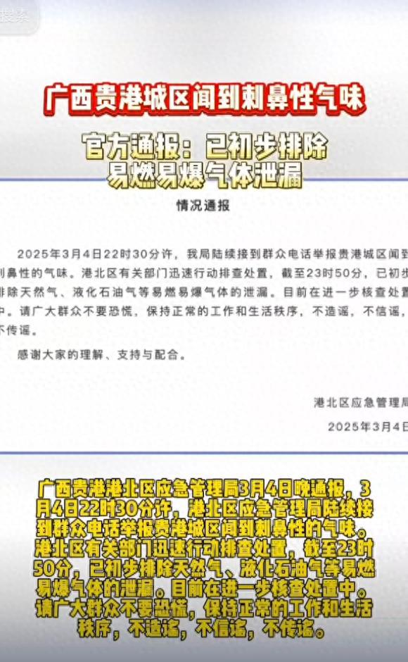 星空体育：贵港城区异味突袭有市民半夜被臭醒连夜通报网友炸锅！(图1)
