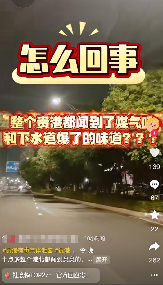 星空体育：贵港城区异味突袭有市民半夜被臭醒连夜通报网友炸锅！(图2)