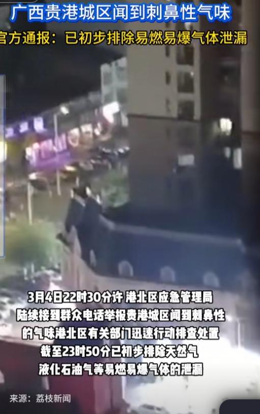 星空体育：贵港城区异味突袭有市民半夜被臭醒连夜通报网友炸锅！(图12)