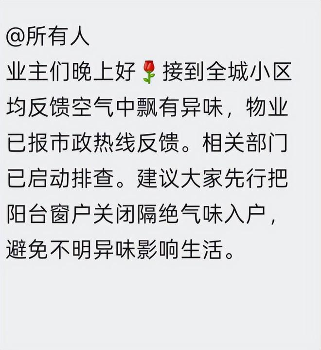 星空体育：贵港城区异味突袭有市民半夜被臭醒连夜通报网友炸锅！(图11)