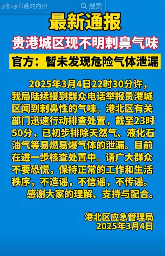 星空体育：贵港城区异味突袭有市民半夜被臭醒连夜通报网友炸锅！(图17)