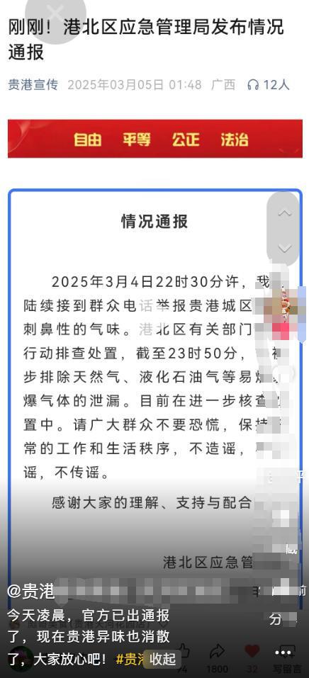 星空体育：贵港城区异味突袭有市民半夜被臭醒连夜通报网友炸锅！(图18)