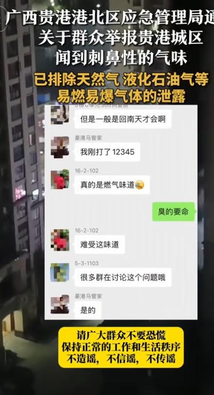 星空体育：贵港城区异味突袭有市民半夜被臭醒连夜通报网友炸锅！(图19)
