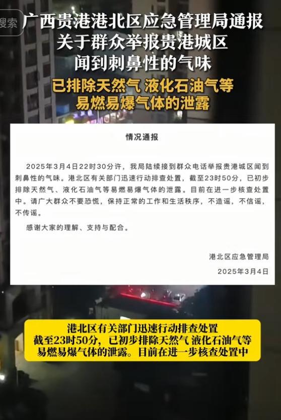 星空体育：贵港城区异味突袭有市民半夜被臭醒连夜通报网友炸锅！(图20)