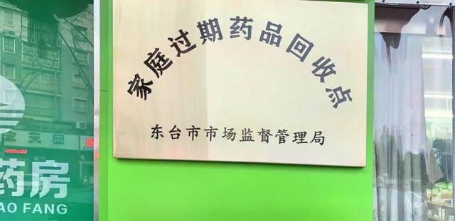 星空体育网站：你家有过期药品吗？快来换钱(图1)
