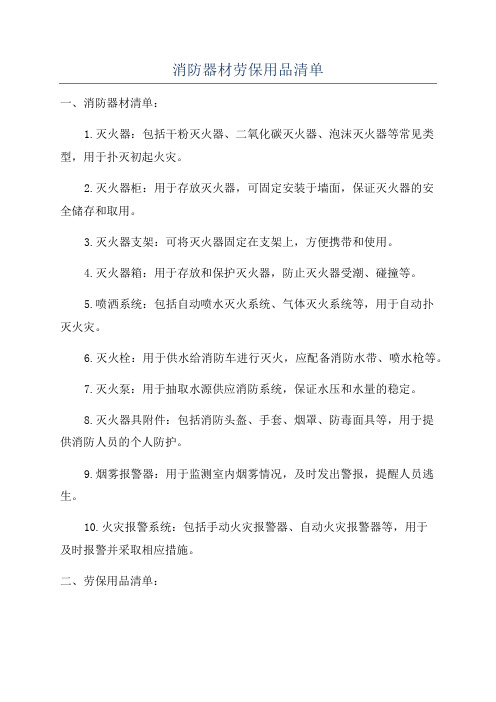 消防器材明细表(图1)