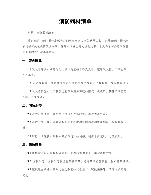 消防器材明细表(图2)