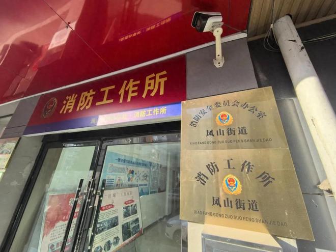 星空体育网站：提升凤山街道消防工作所软实力助力基层消防硬实力(图1)