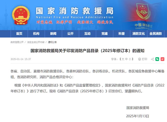 国家消防救援局印发消防产品目录：新增多款机器人无人机新能源汽车控火毯(图1)