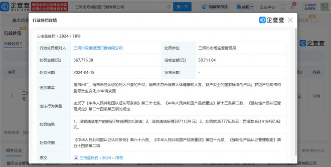 星空体育网站：一文回顾去年315被曝光企业(图5)