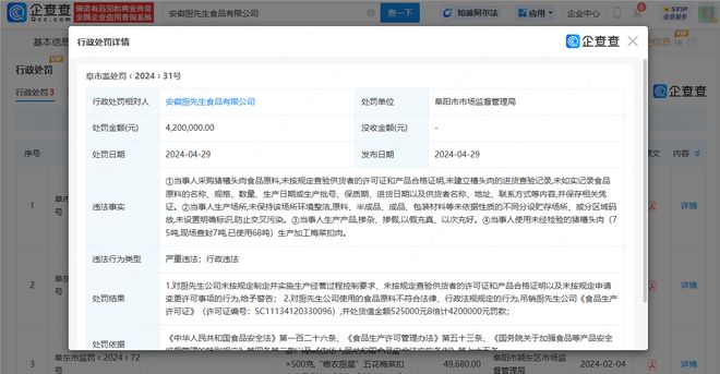 星空体育网站：一文回顾去年315被曝光企业(图10)