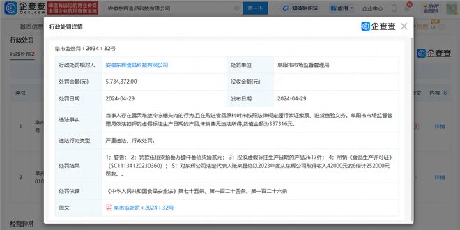 星空体育网站：一文回顾去年315被曝光企业(图11)