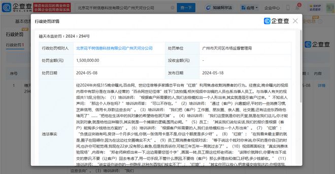 星空体育网站：一文回顾去年315被曝光企业(图13)