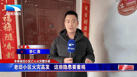 冬季老旧小区亡人火灾警示录(图5)