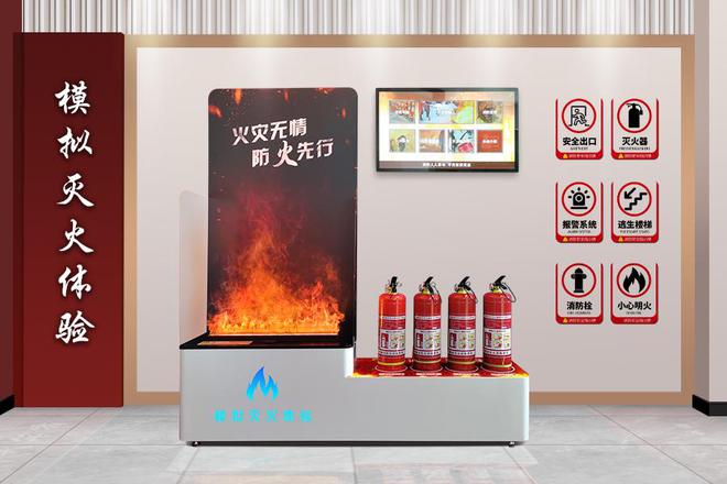 消防安全体验馆首选——TiMiFire模拟灭火体验系统(图1)