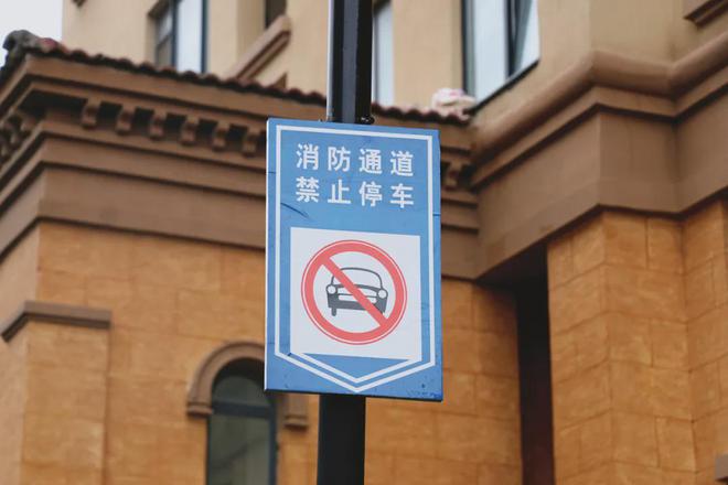 星空体育：科普｜消防安全小知识——正确使用消防通道(图4)