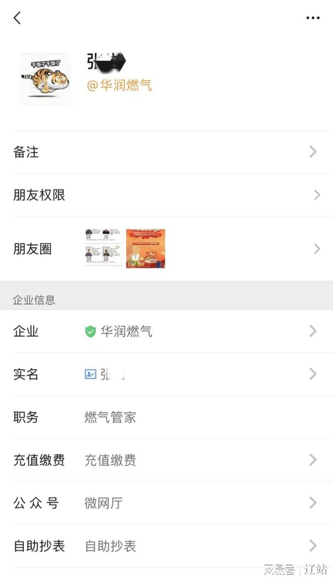星空体育网站：大连华润燃气提醒：华润燃气的工作证长这样(图1)