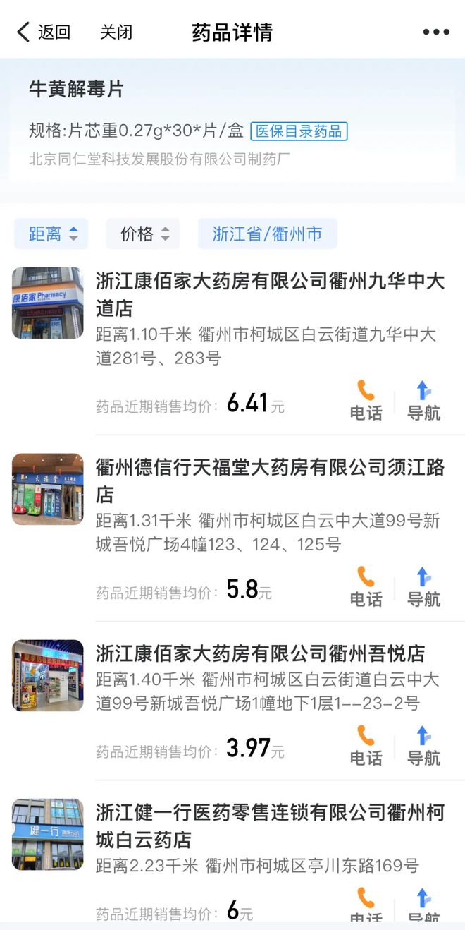 @衢州人买药也能比价了详戳→(图3)