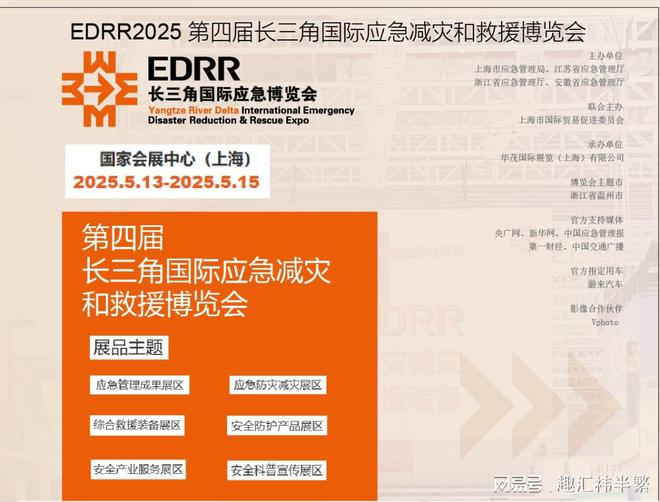 星空体育网站：2025上海国际应急救援展：消防器材和装备展-应急减灾展(图1)