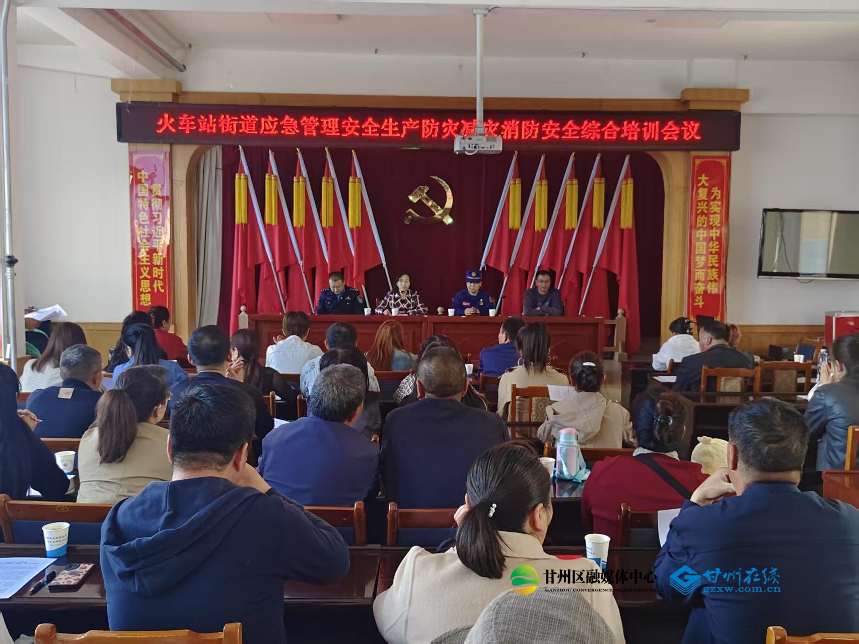 甘州区火车站街道：举办“九小场所”消防安全讲座为辖区安全“充电”(图1)